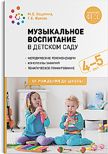 Mūzikas audzināšana bērnudārzā. 4-5 gadi