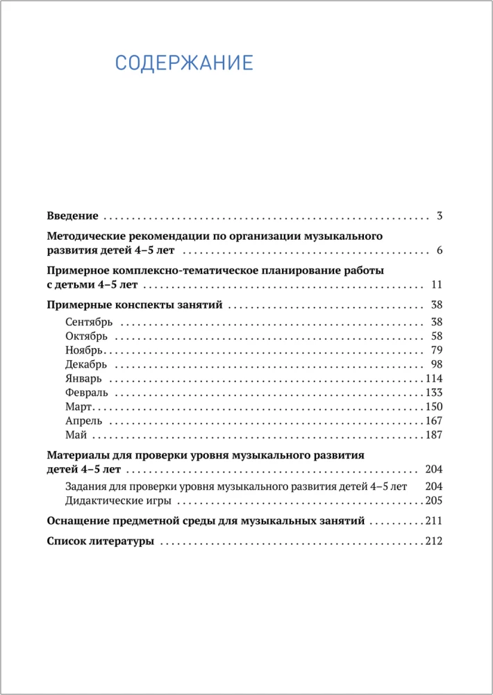 Mūzikas audzināšana bērnudārzā. 4-5 gadi