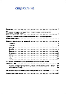 Mūzikas audzināšana bērnudārzā. 4-5 gadi