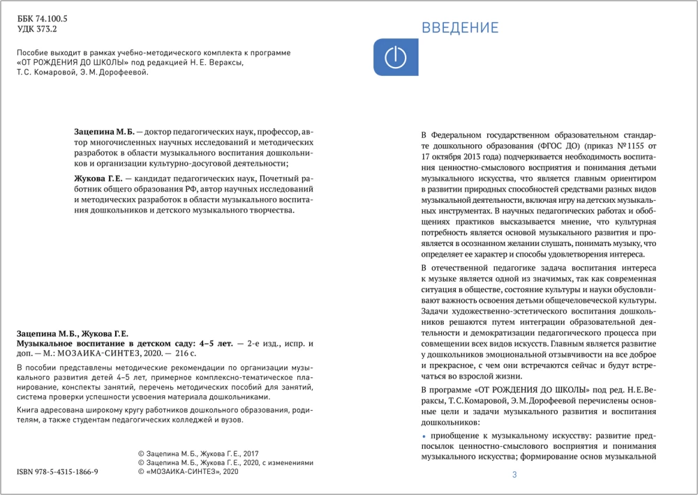 Mūzikas audzināšana bērnudārzā. 4-5 gadi