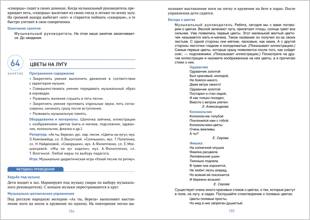 Mūzikas audzināšana bērnudārzā. 4-5 gadi