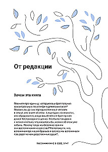 Pastāsti man par sevi, brāli. 107+ jautājumi brālim, lai viņu patiešām iepazītu