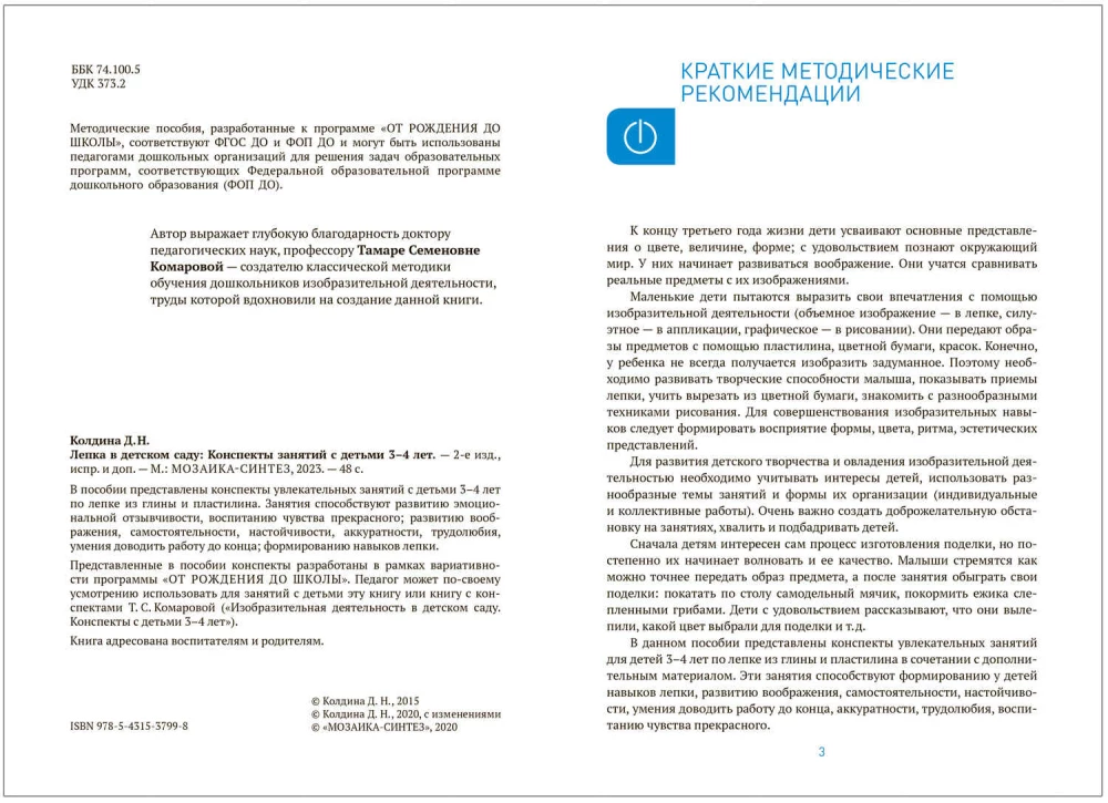Лепка в детском саду. 3-4 года. Конспекты занятий