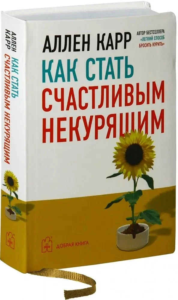 Kā kļūt par laimīgu nesmēķētāju