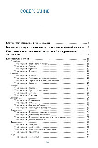 Veidošana bērnudārzā. 4-5 gadi. Nodarbību konspekti