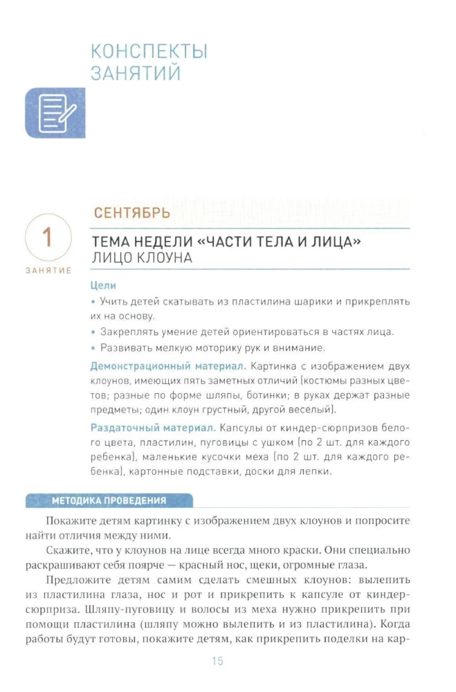 Veidošana bērnudārzā. 4-5 gadi. Nodarbību konspekti