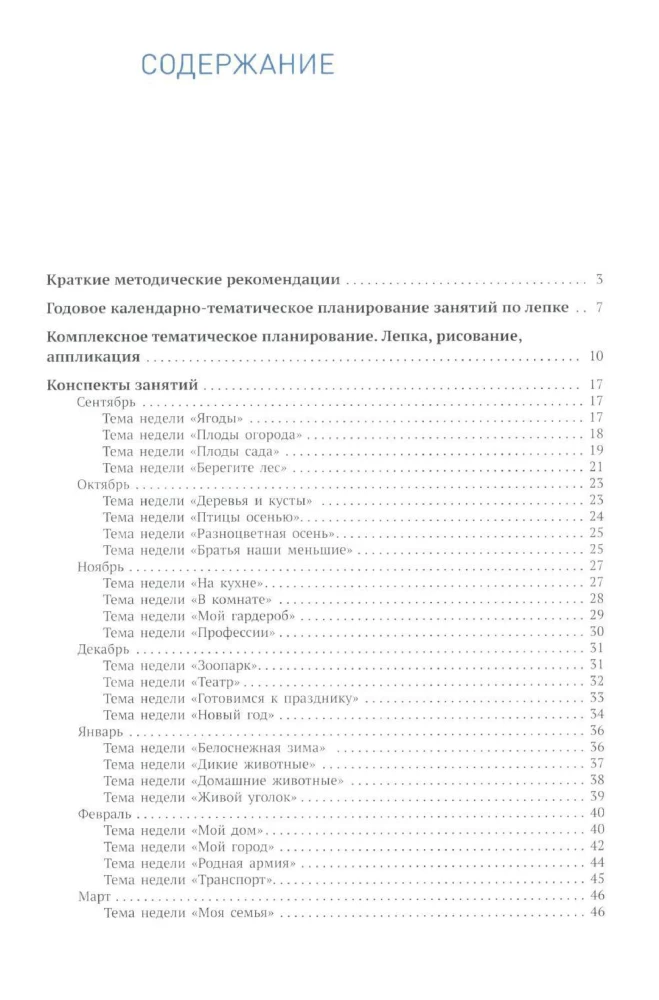 Veidošana bērnudārzā. 5-6 gadi. Nodarbību konspekti