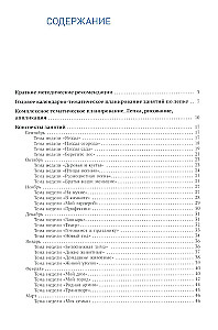 Veidošana bērnudārzā. 5-6 gadi. Nodarbību konspekti
