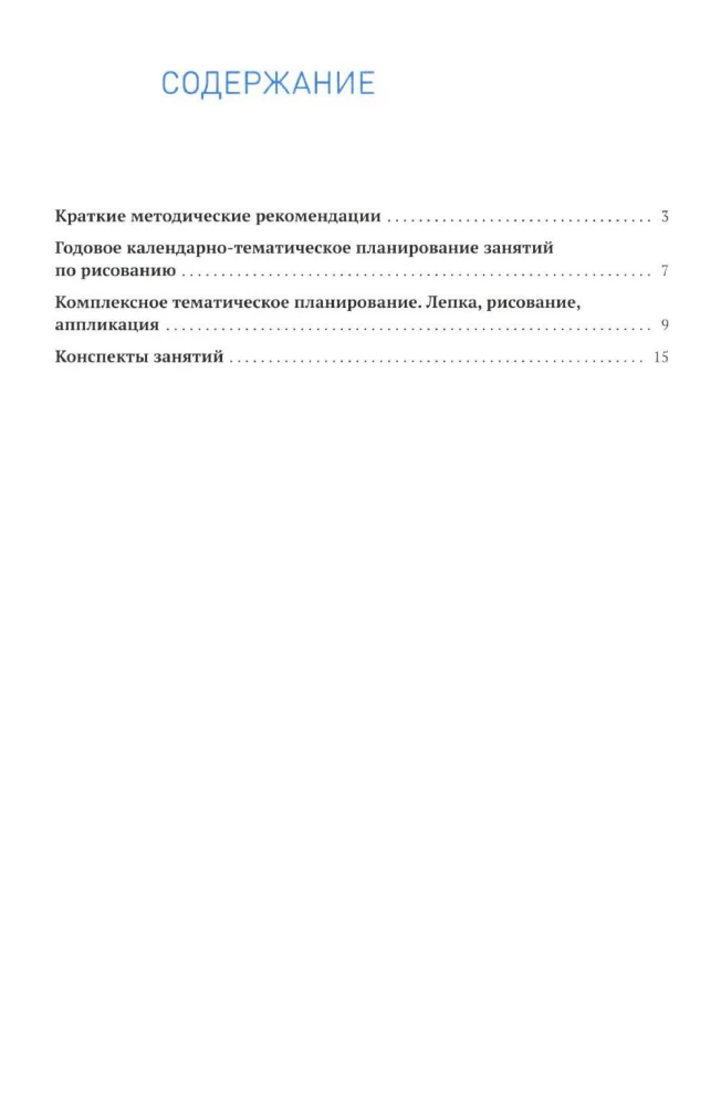 Zīmēšana bērnudārzā. 4-5 gadi. Nodarbību konspekti