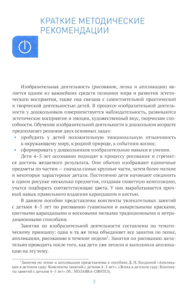 Zīmēšana bērnudārzā. 4-5 gadi. Nodarbību konspekti