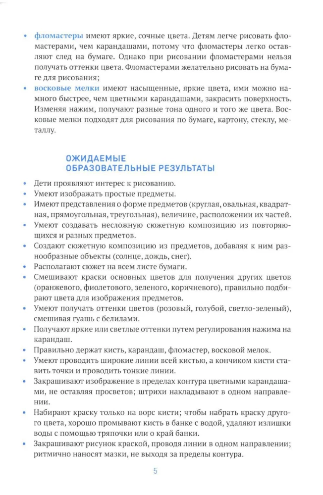 Zīmēšana bērnudārzā. 4-5 gadi. Nodarbību konspekti