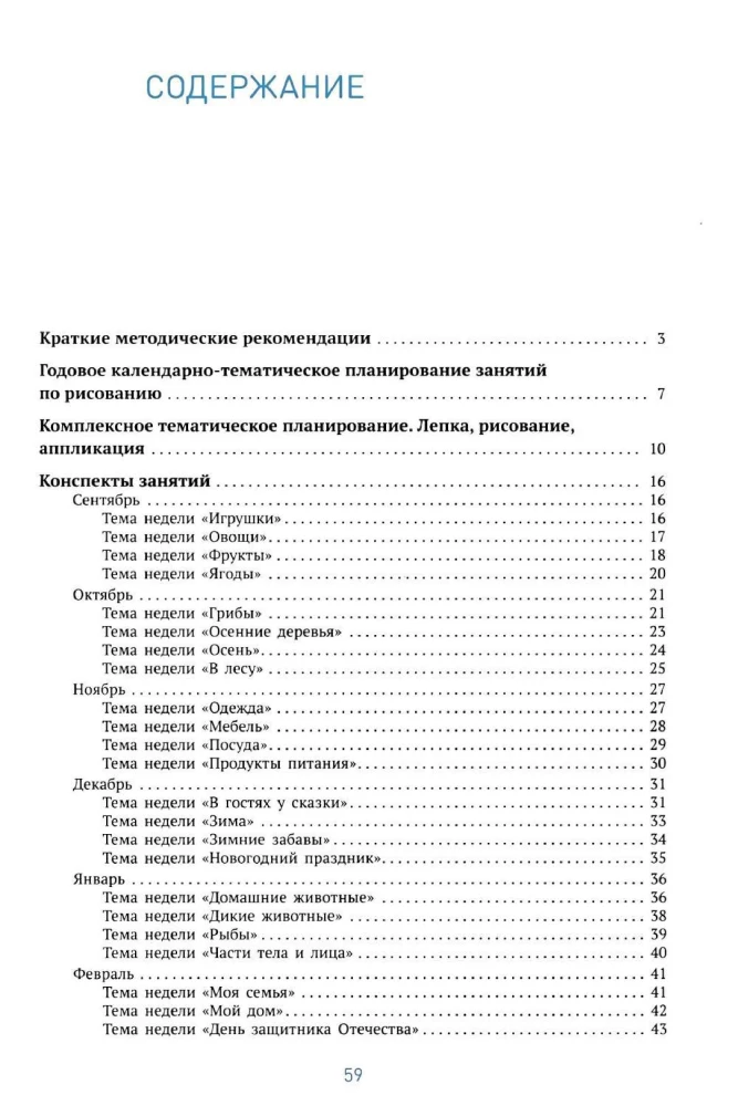 Рисование в детском саду. 3-4 года. Конспекты занятий