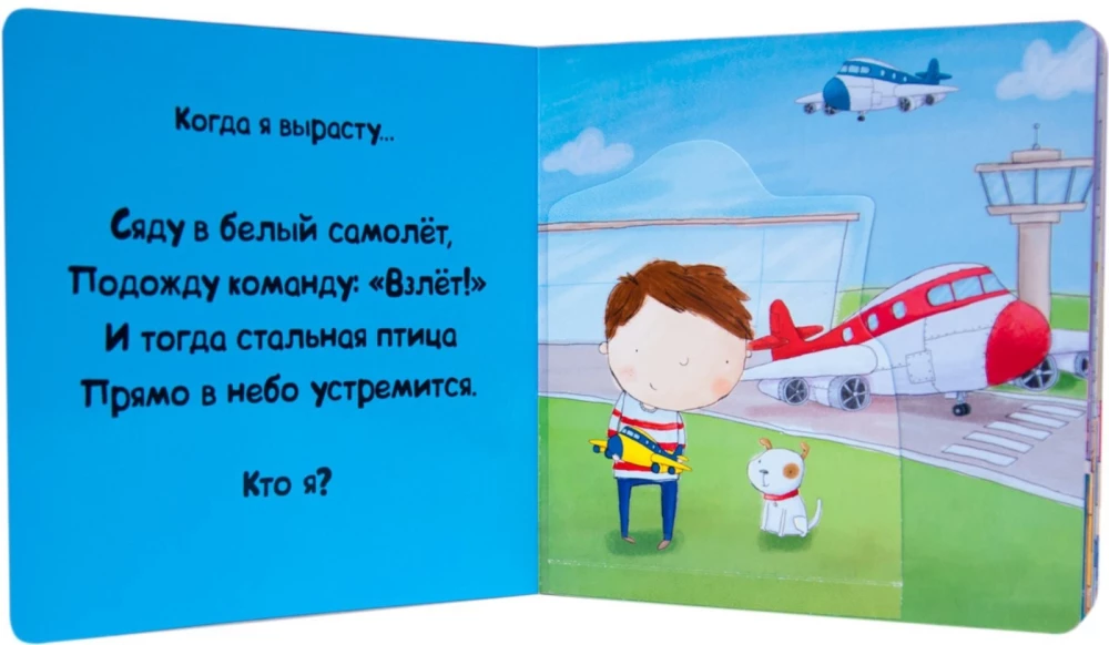 Kāds es gribu kļūt. Svarīgas profesijas
