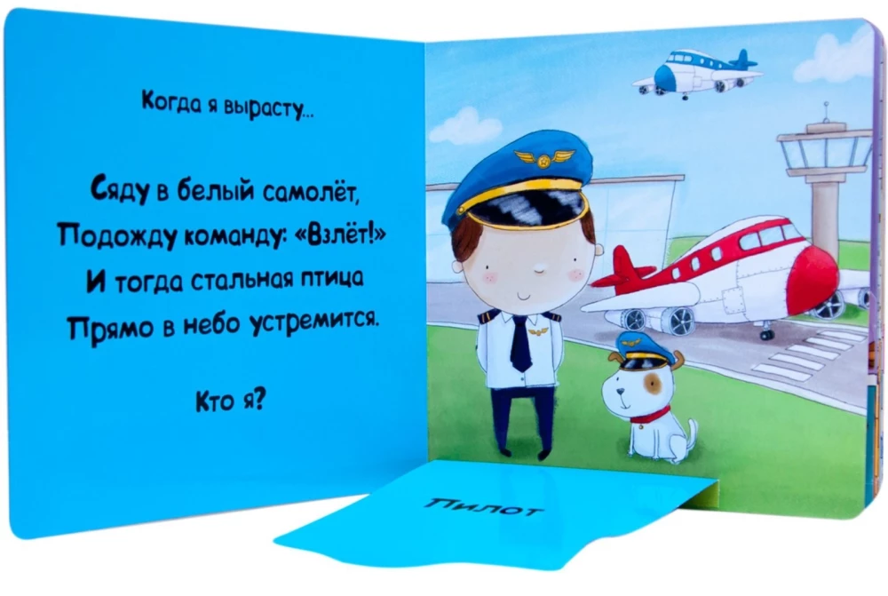 Kāds es gribu kļūt. Svarīgas profesijas