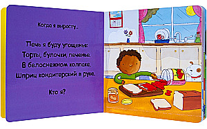 Kāds es gribu kļūt. Svarīgas profesijas