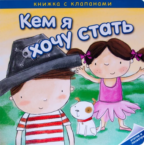 Kāds es gribu kļūt. Neparastas profesijas