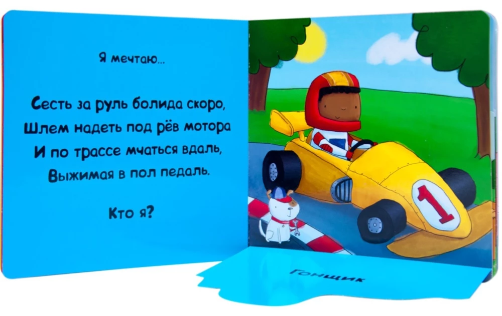 Kāds es gribu kļūt. Neparastas profesijas