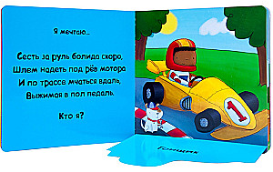 Kāds es gribu kļūt. Neparastas profesijas
