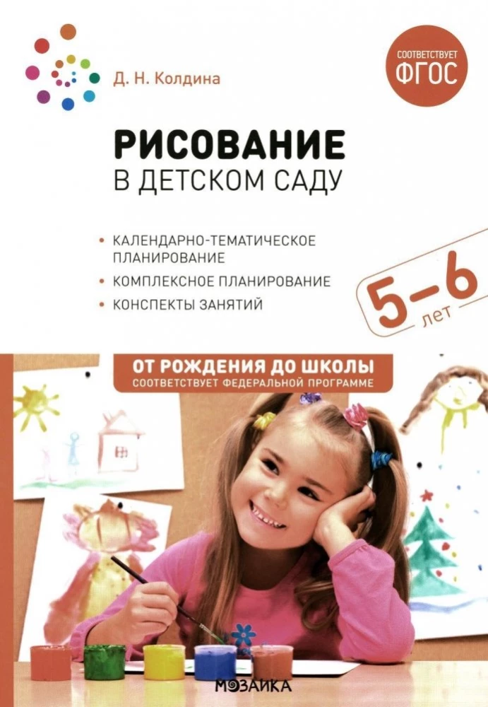 Zīmēšana bērnudārzā. 5-6 gadi. Nodarbību konspekti ar bērniem