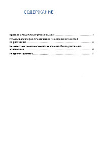 Zīmēšana bērnudārzā. 5-6 gadi. Nodarbību konspekti ar bērniem