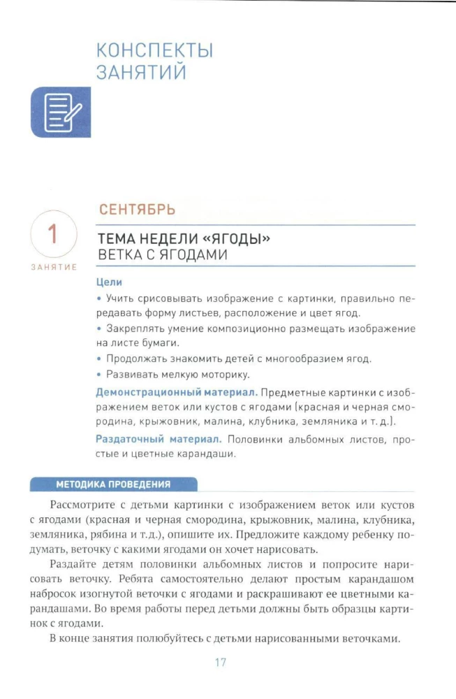 Zīmēšana bērnudārzā. 5-6 gadi. Nodarbību konspekti ar bērniem