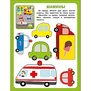 Lielā grāmata par aplikācijām. Ugunsdzēsēju mašīna. Izdevums 3