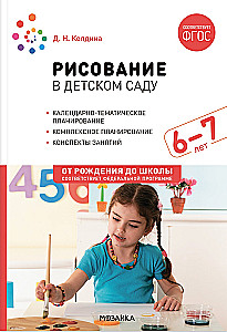 Zīmēšana bērnudārzā. 6-7 gadi. Nodarbību konspekti ar bērniem