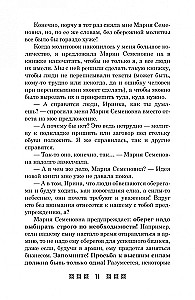 Aizsargājošie talismani visām dzīves situācijām. Saskaņā ar Pečoru dziednieces Marijas Semjonovnas Fedorovskas mācībām