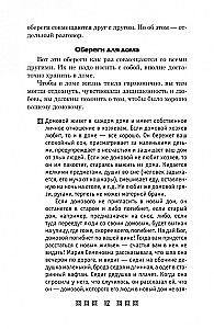 Aizsargājošie talismani visām dzīves situācijām. Saskaņā ar Pečoru dziednieces Marijas Semjonovnas Fedorovskas mācībām