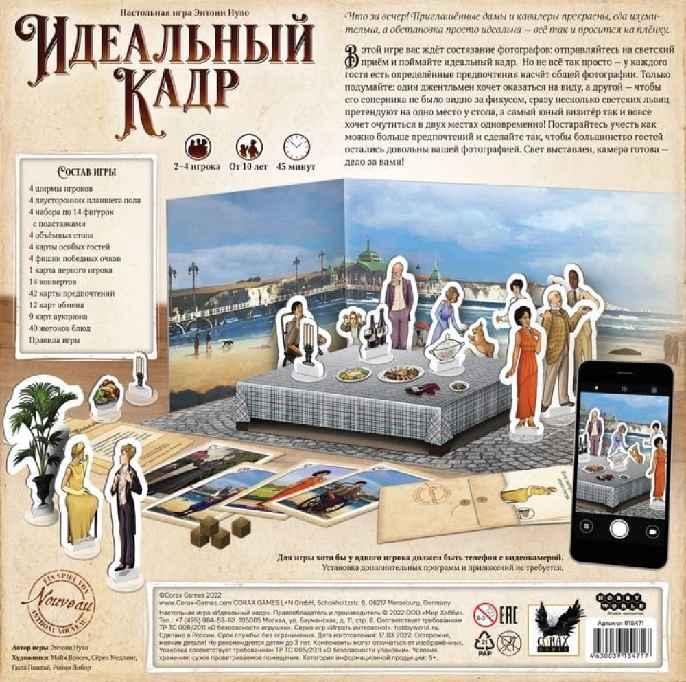 Galda spēle - Ideāls kadrs
