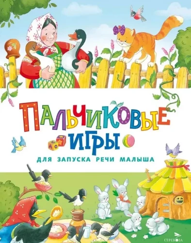 Laimīga bērnība. Pirkstu spēles runas attīstīšanai mazulim