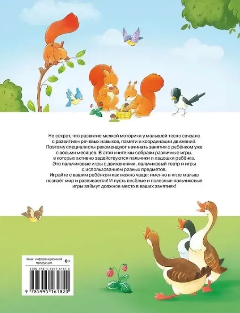 Счастливое детство. Пальчиковые игры для запуска речи малыша
