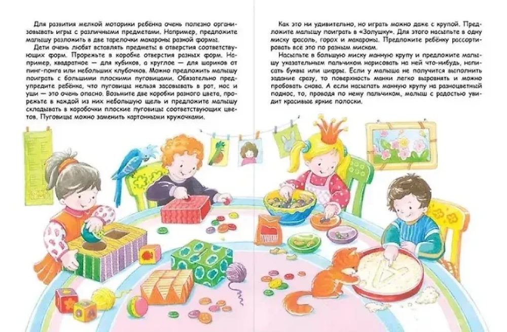 Счастливое детство. Пальчиковые игры для запуска речи малыша