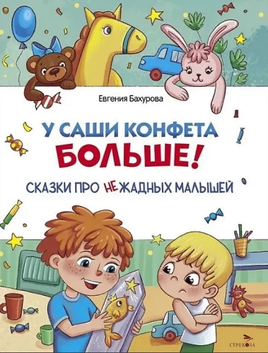 Pie Sashas ir vairāk konfekšu!