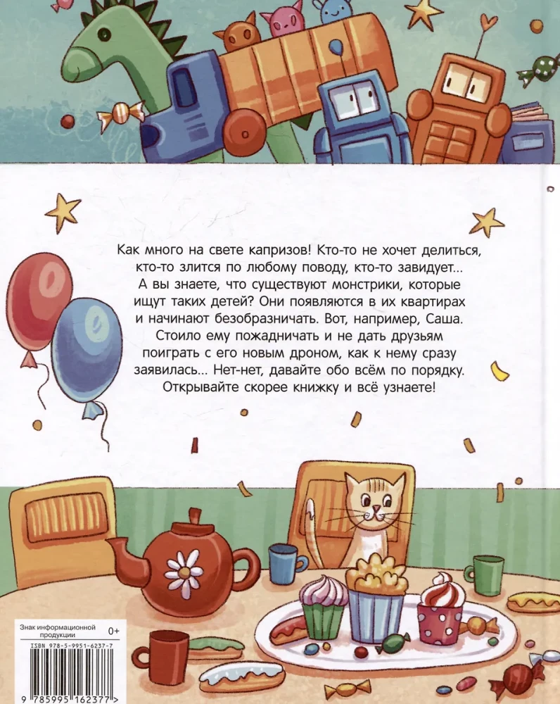 У Саши конфета больше!