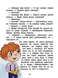 У Саши конфета больше!