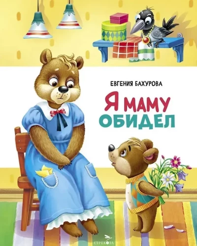 Es apbēdināju mammu