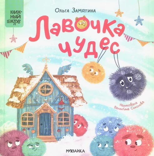 Brīnumu soliņš