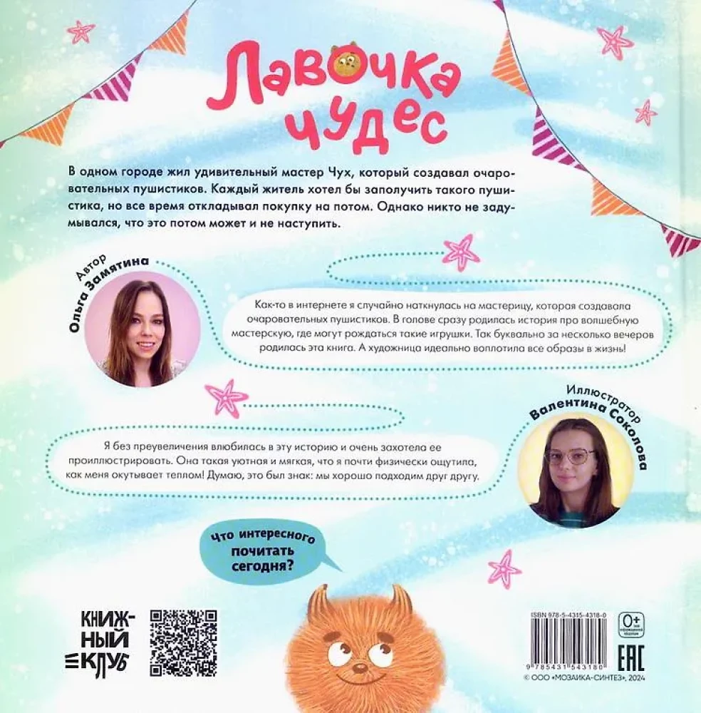 Лавочка чудес