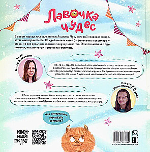Лавочка чудес