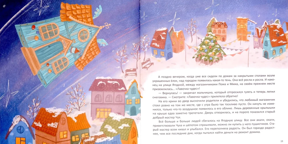 Лавочка чудес