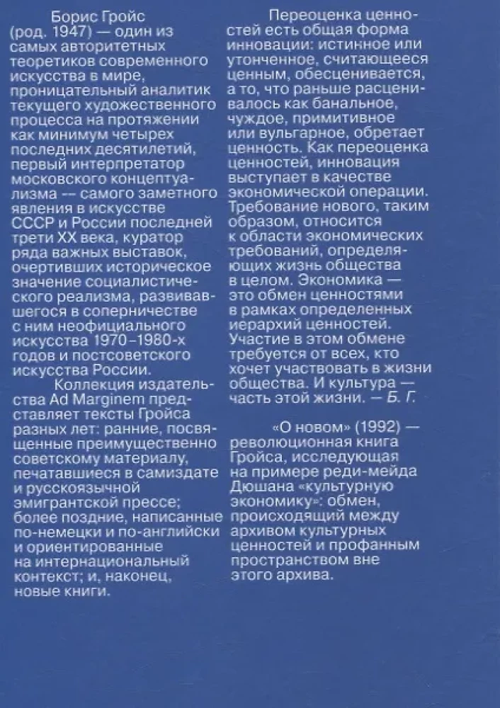 О новом. Опыт экономики культуры