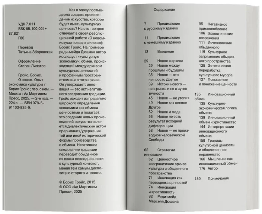 О новом. Опыт экономики культуры