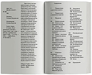 О новом. Опыт экономики культуры