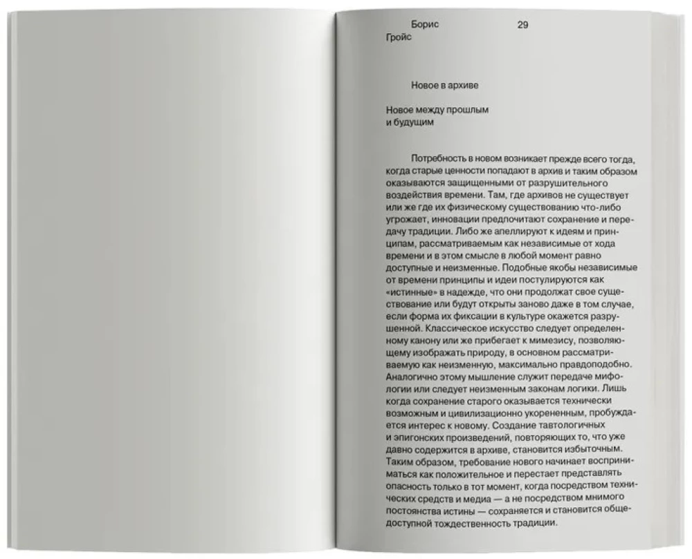 О новом. Опыт экономики культуры