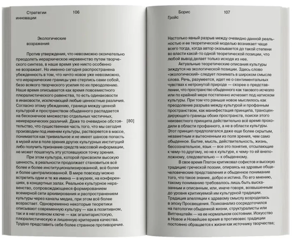 О новом. Опыт экономики культуры