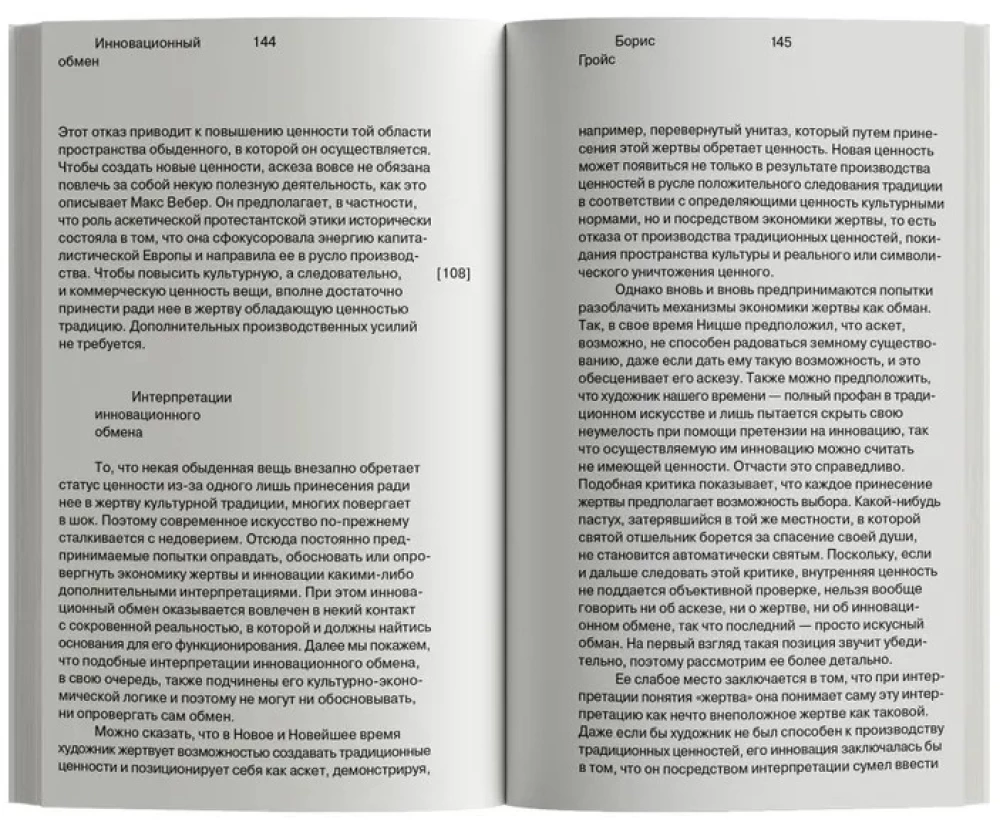 О новом. Опыт экономики культуры