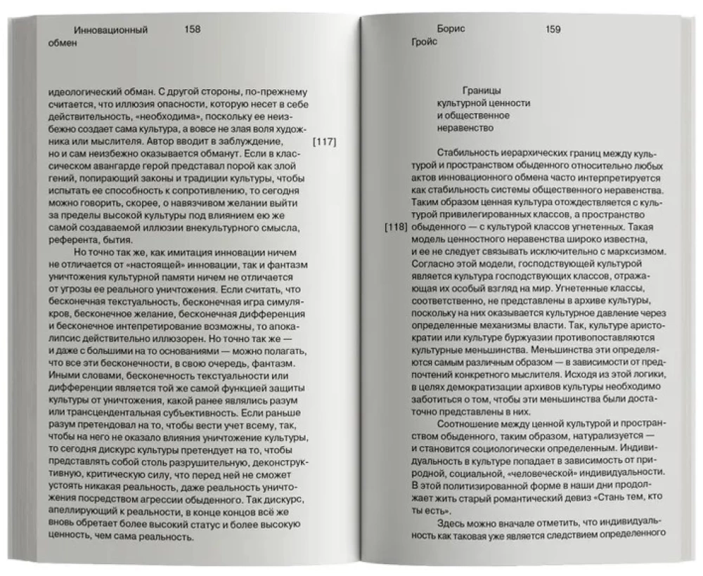 О новом. Опыт экономики культуры
