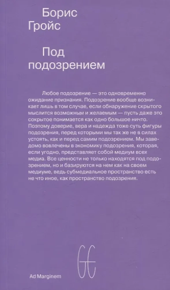 Apsūdzības ēnā