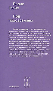 Apsūdzības ēnā